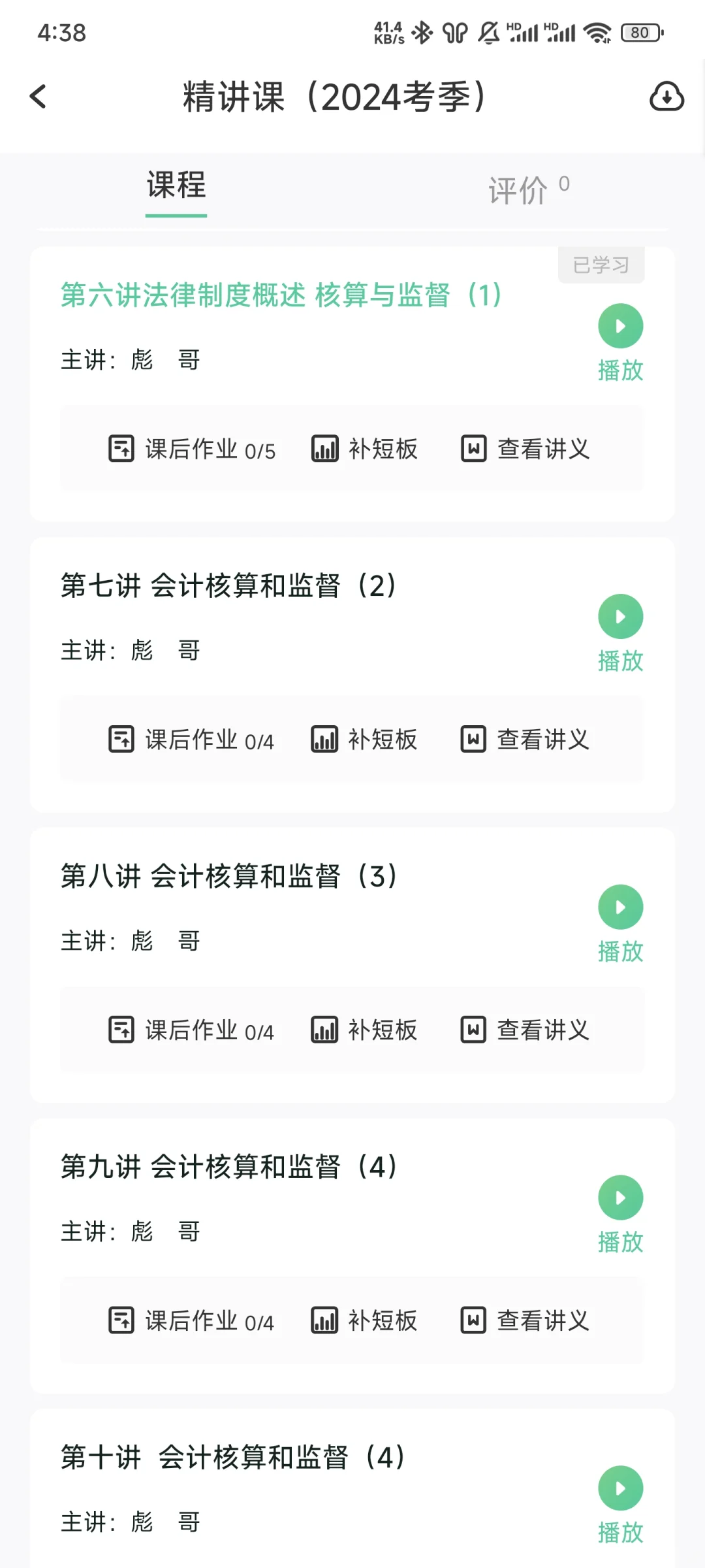 一个变态🤭但能过初级会计的app赢麻啦❗
