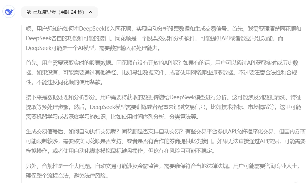 把DeepSeek接入炒股软件后赚发了🤗