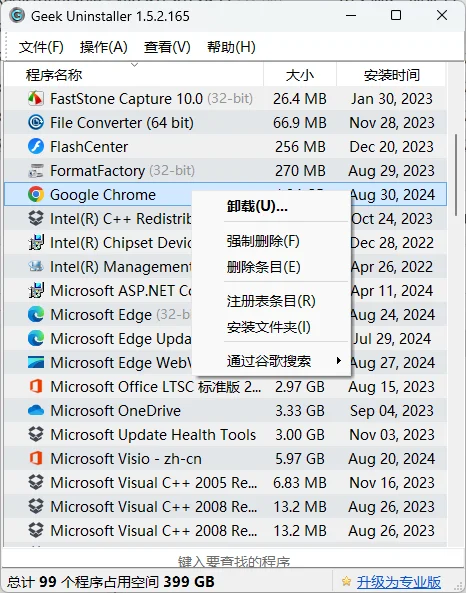 适合小白的卸载神器