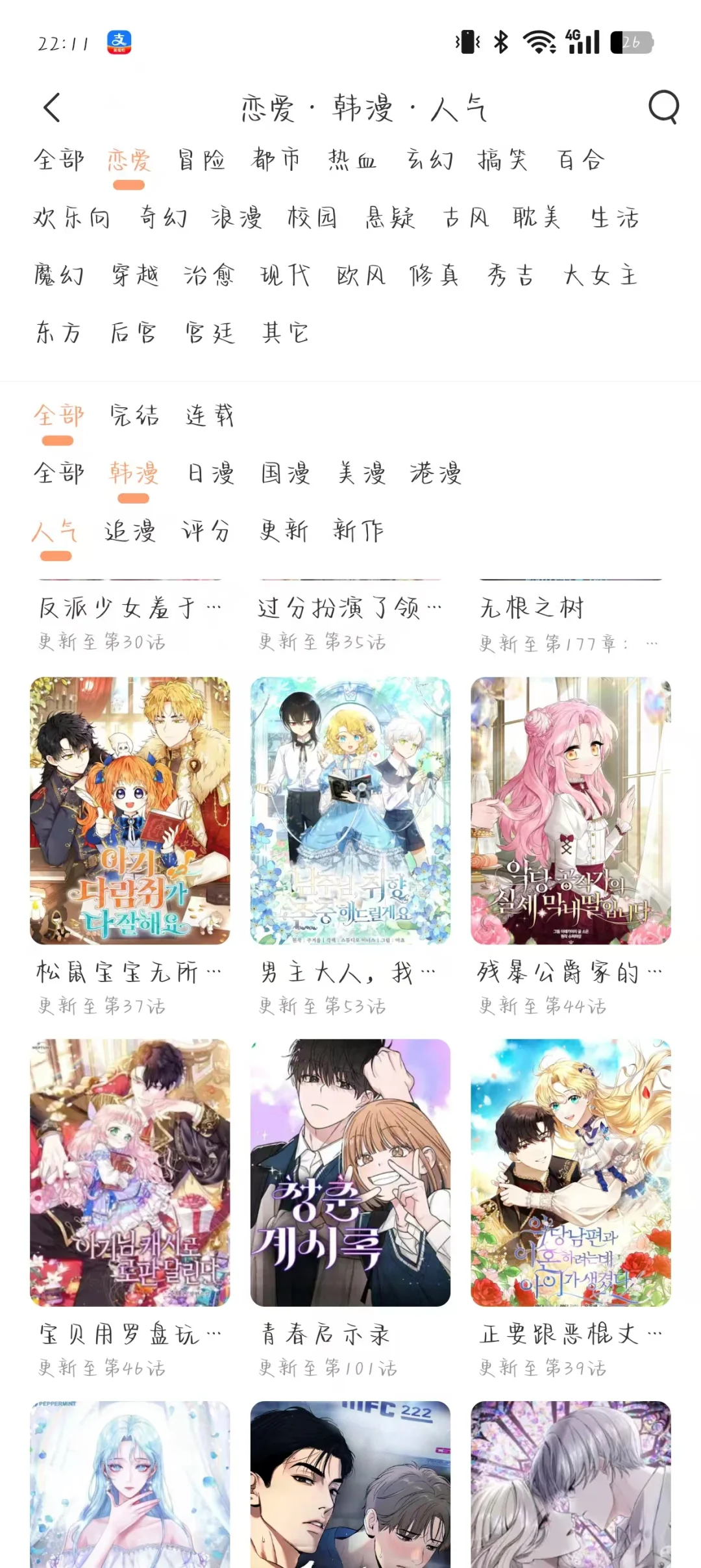 资源丰富的一款漫画ap来了、iOS也可以用