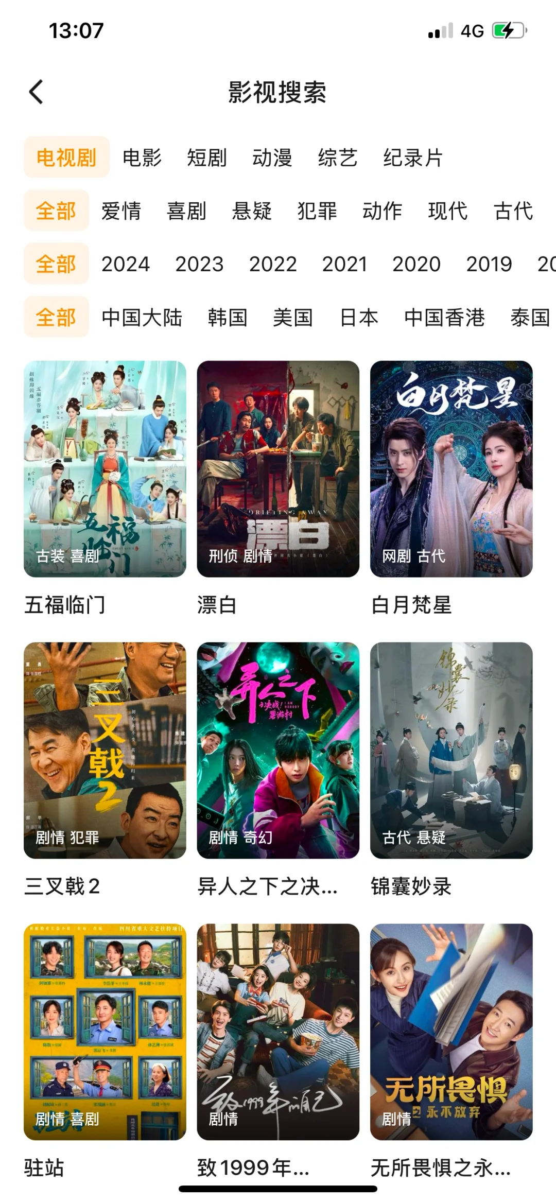 🌈免费追剧神器！ios安卓都能用，剧荒终结者