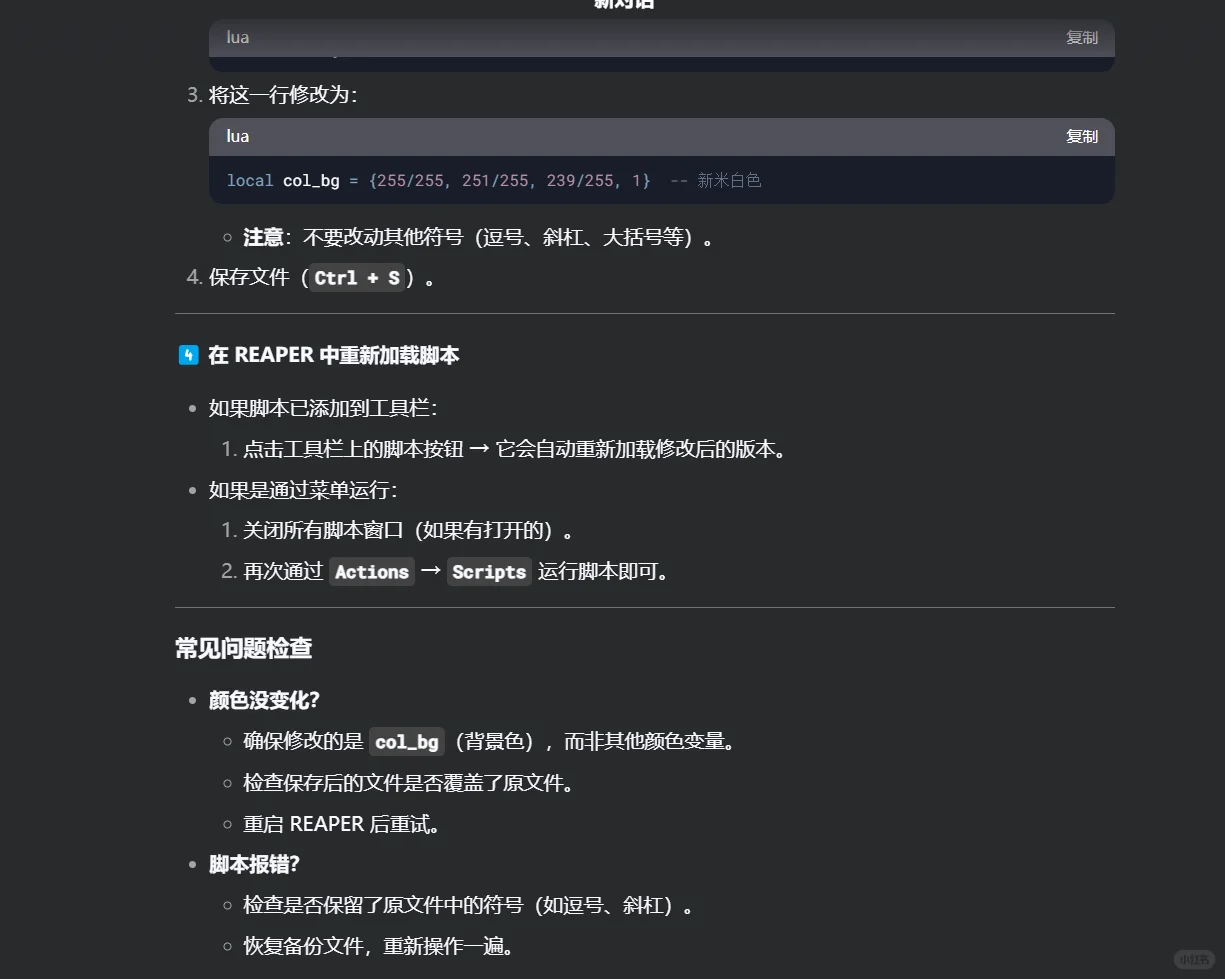 使用Deepseek帮忙修改Reaper脚本