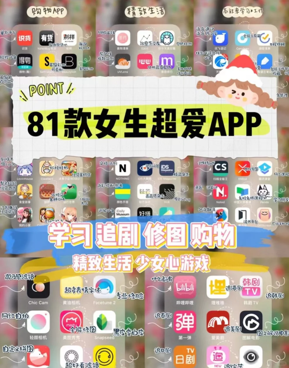 最爱81款App