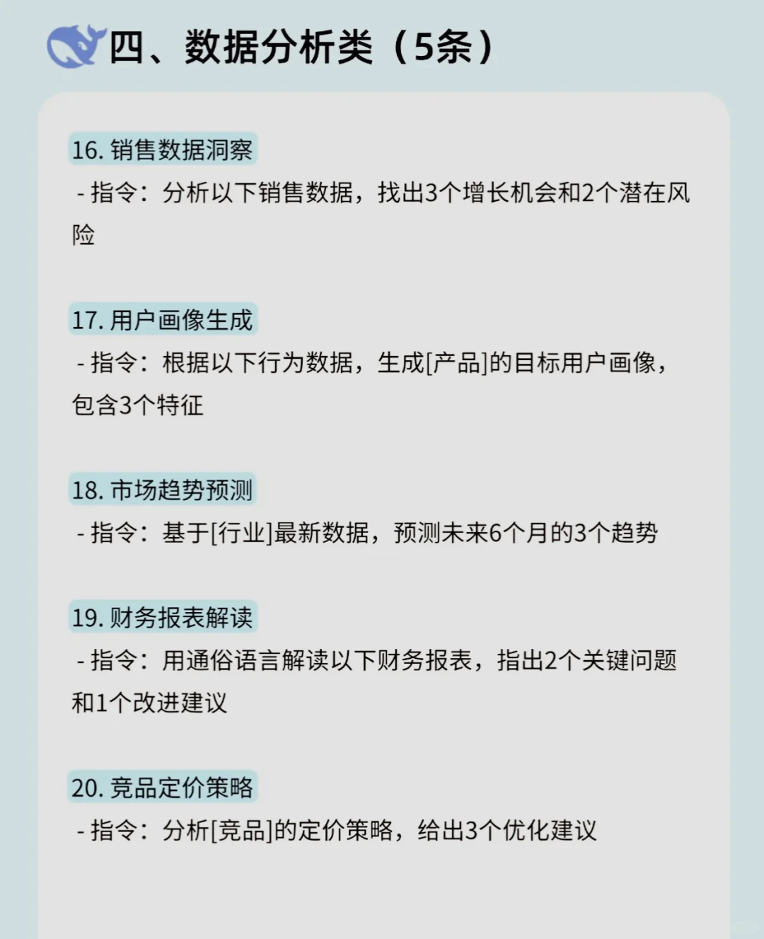 DeepSeek30个喂饭指令