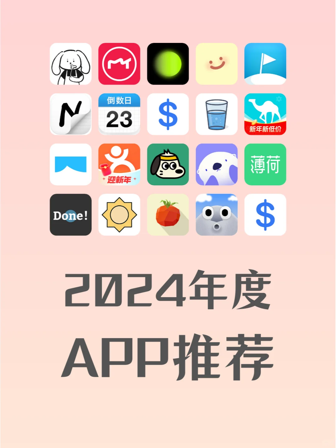 2024年度APP，请查收