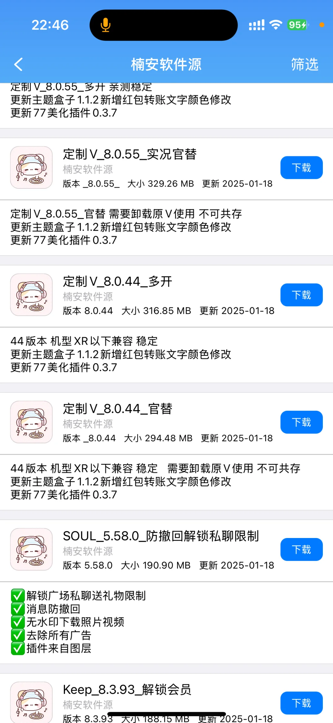 软件源免费领啦！