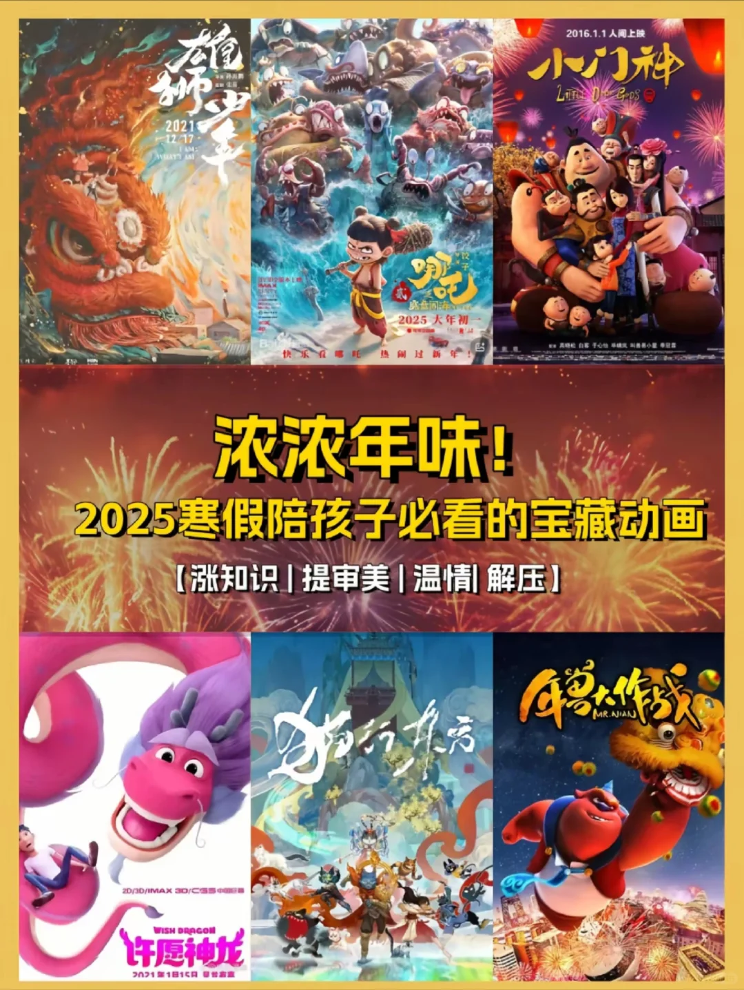 春节档动画大赏 | 这些动画电影,谁看谁爱