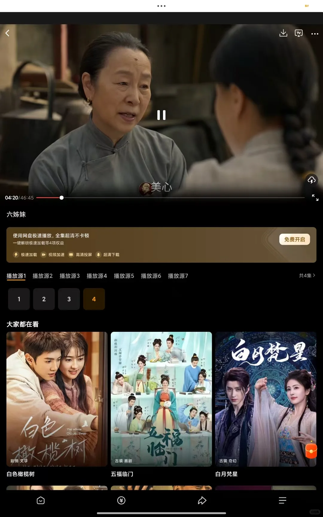 免费！免费！免费！这个app太丝滑啦！！