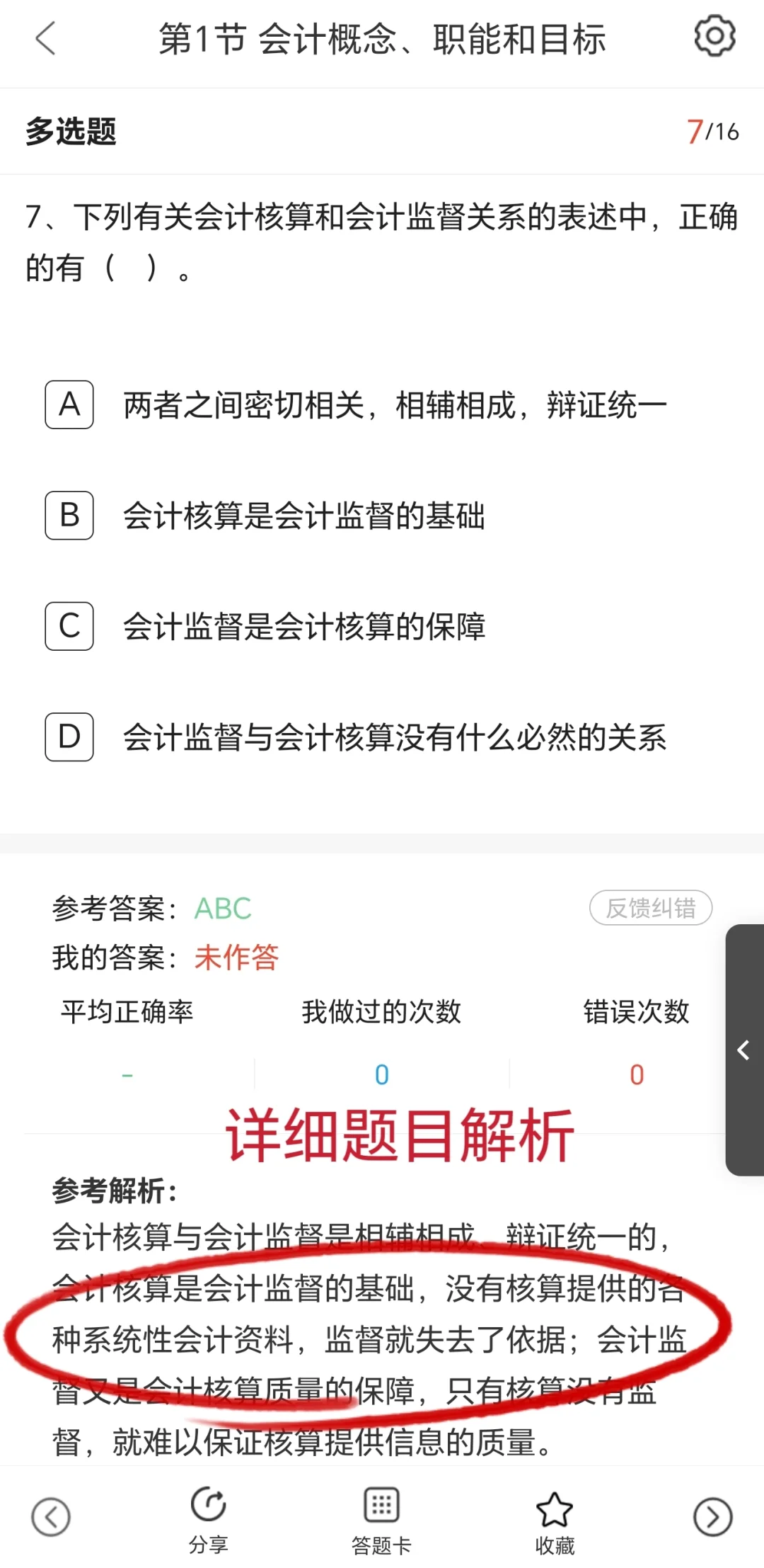 初级会计，宝藏刷题app，用这个就够了
