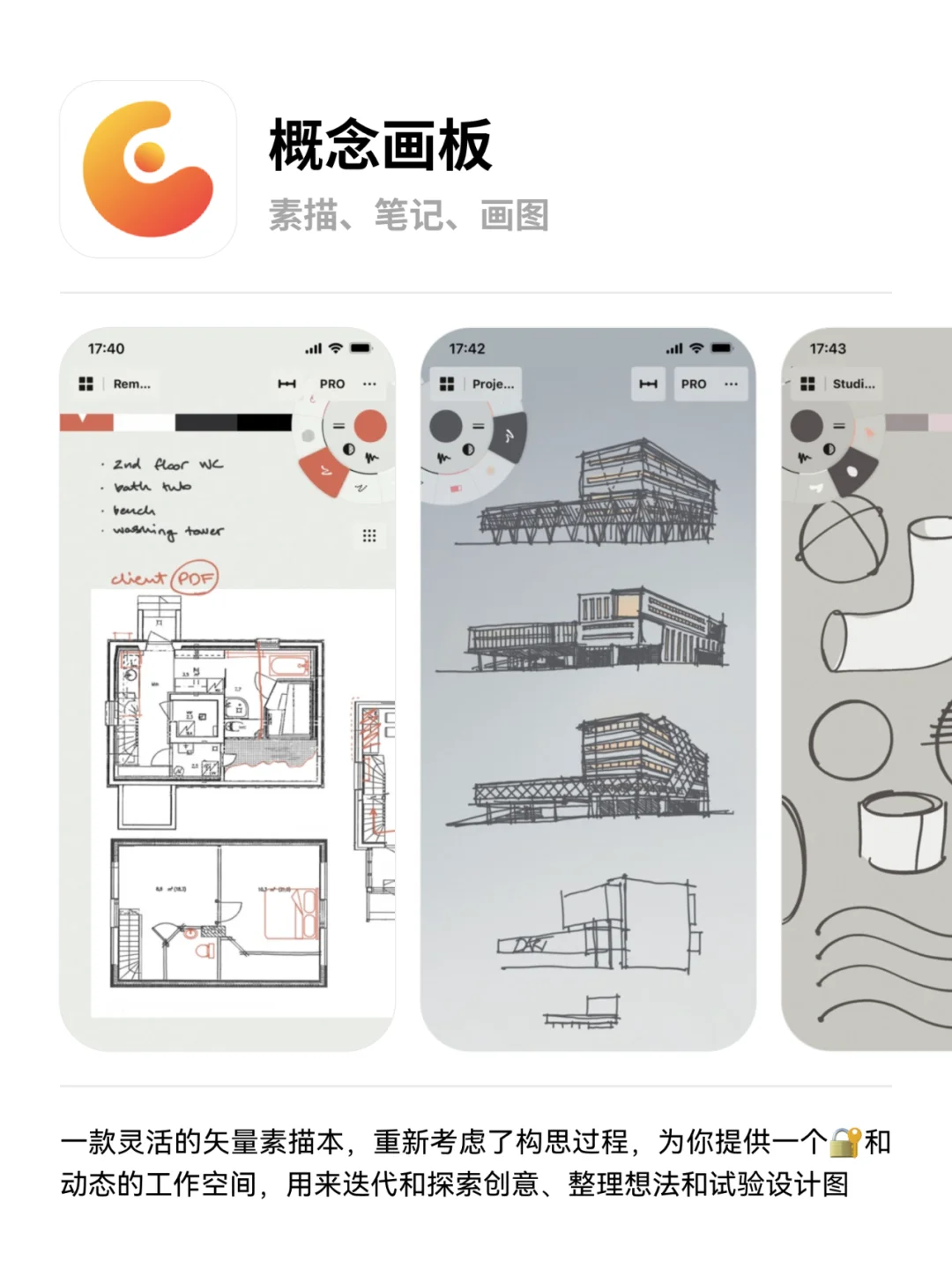 设计师必备🔥手机也能用的绘图设计APP