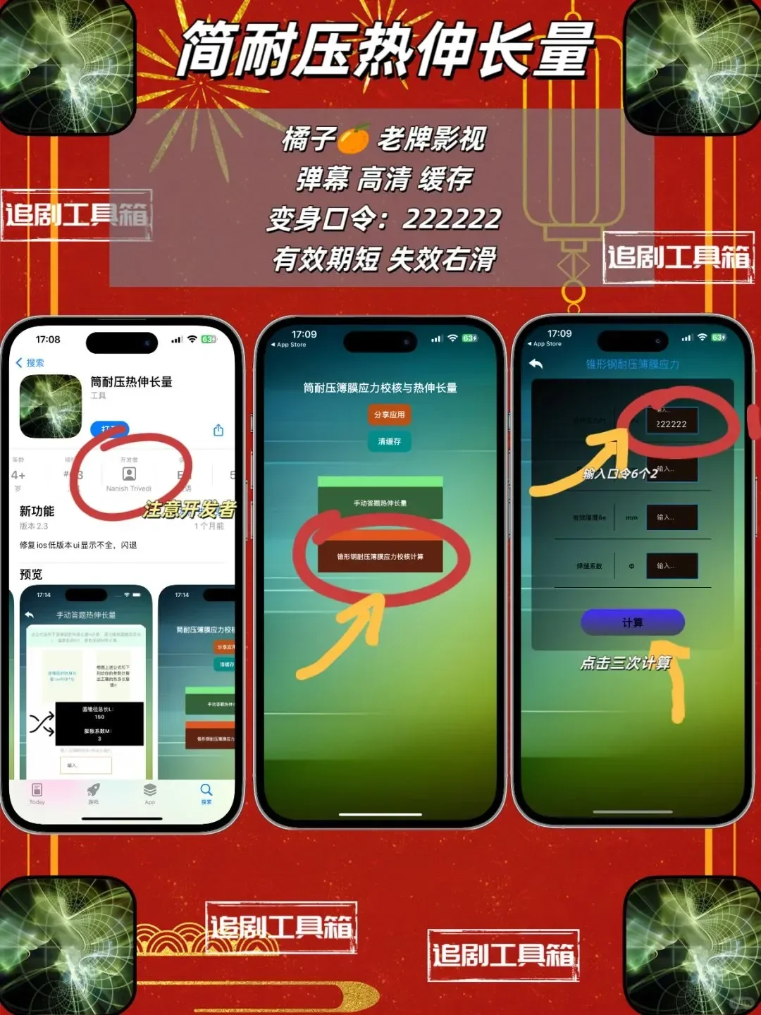 iOS新年档追剧神器分享！