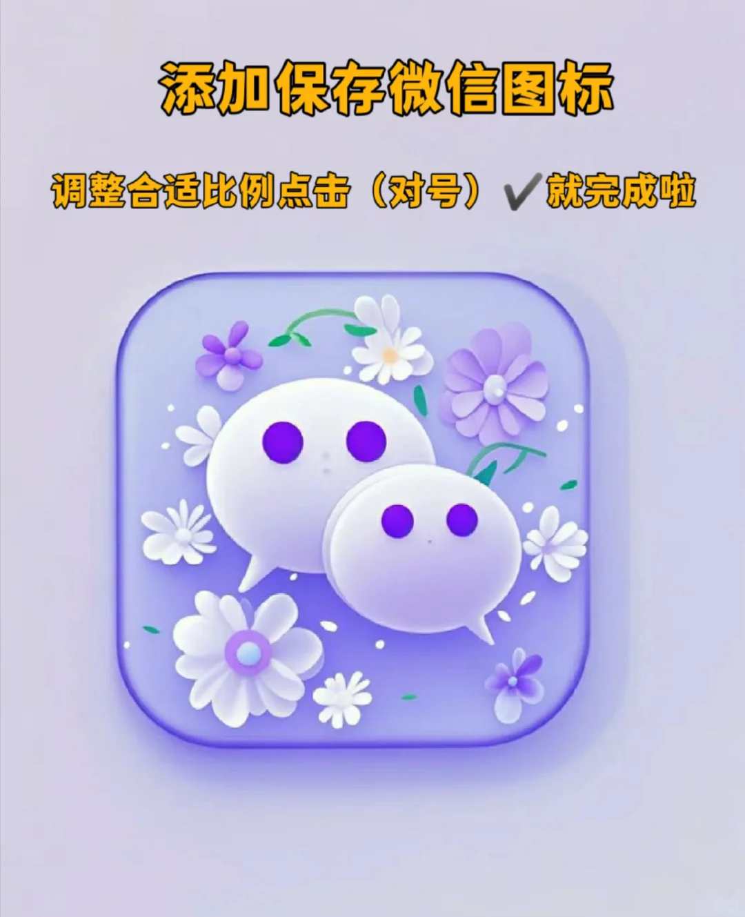 换微信图标教程