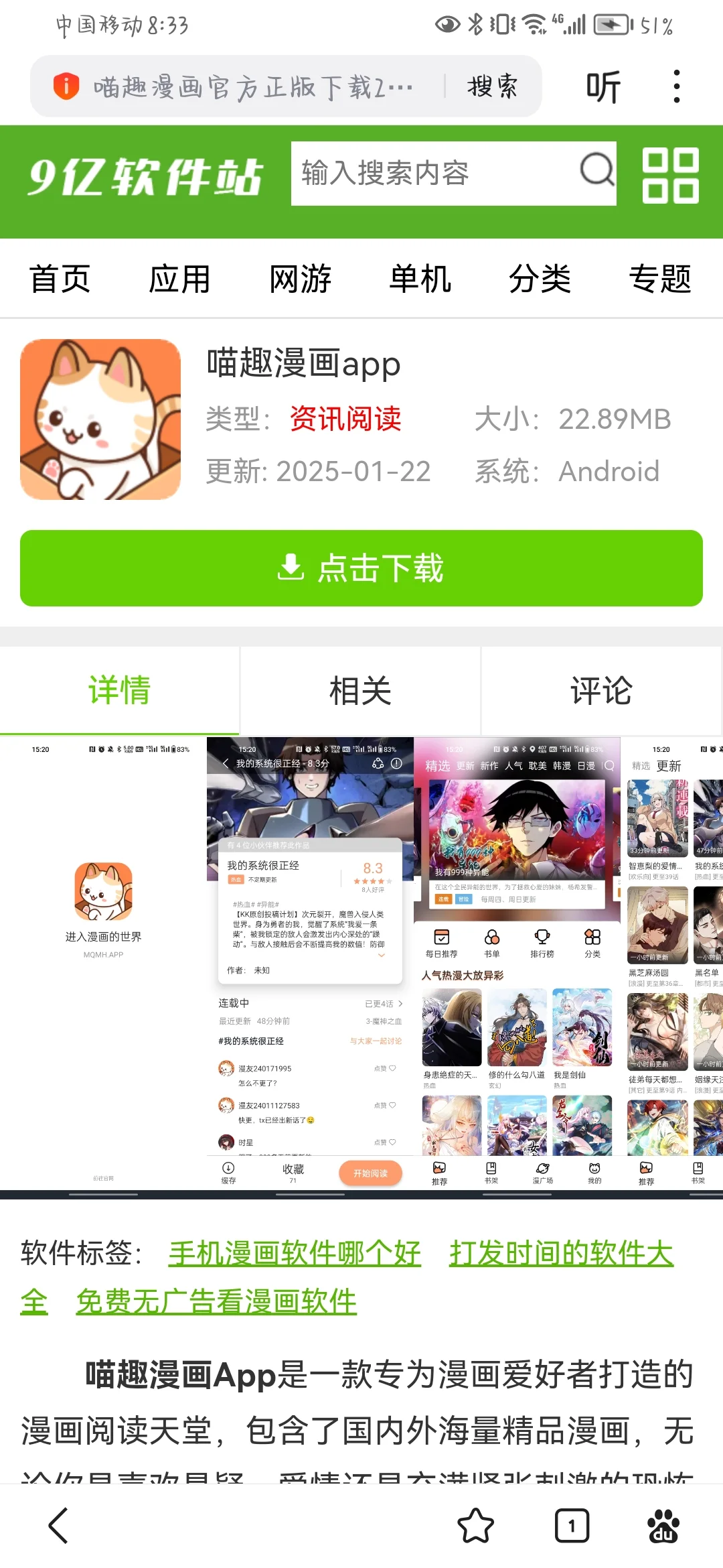 喵趣漫画正版安卓下载方法！！！