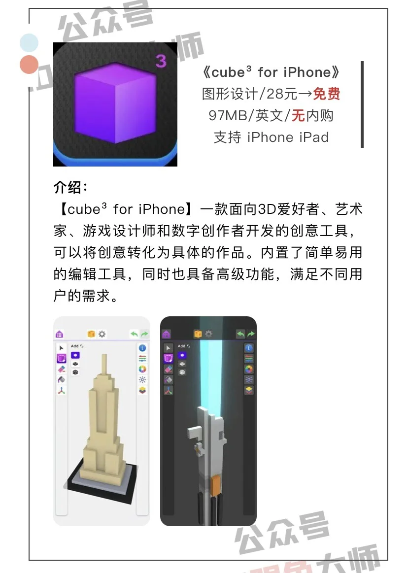 2月6日精选iOS限免软件