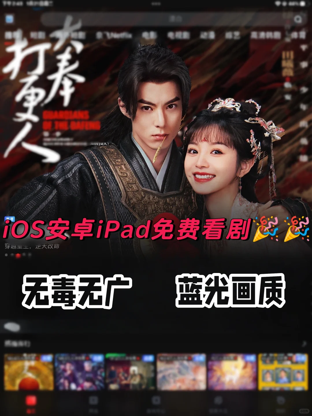 苹果安卓iPad免费追剧APP