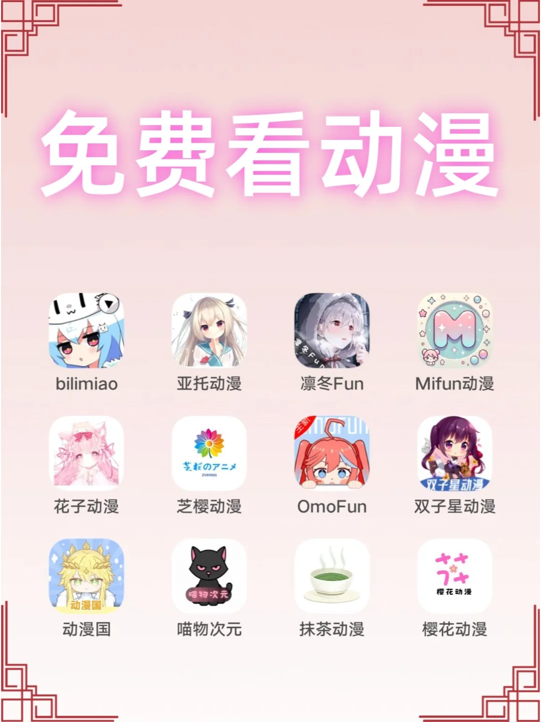 安卓免费动漫应用app，内容丰富，功能齐全