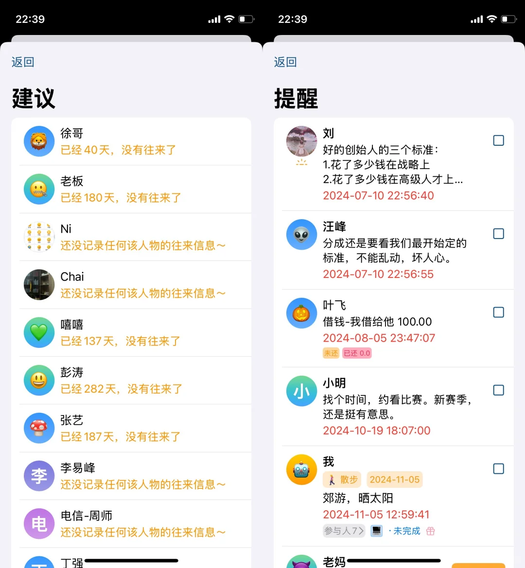 学不懂的人情世故?因此我开发了一个app