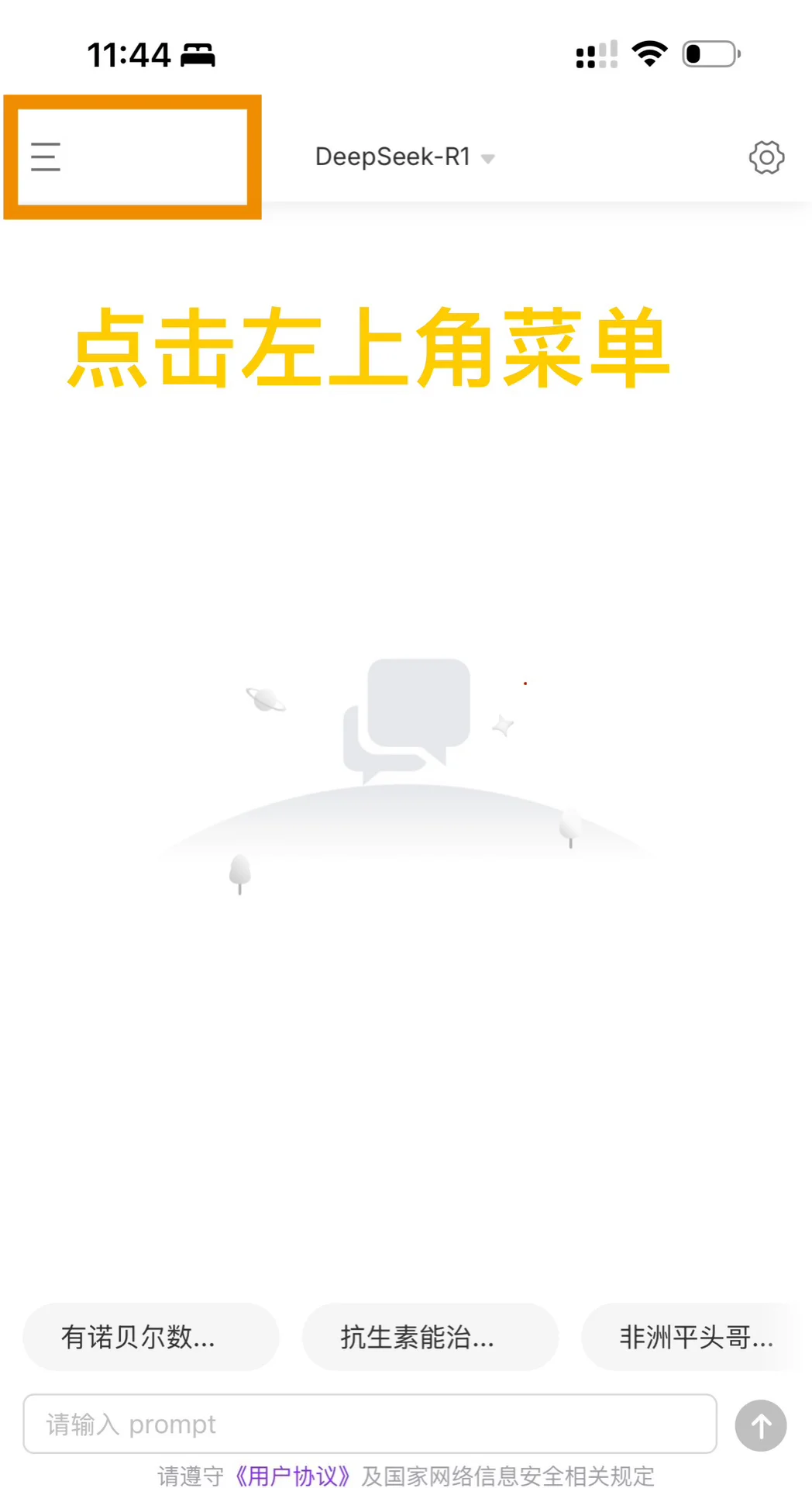 解决DeepSeek官网卡顿，3分钟手机丝滑部署