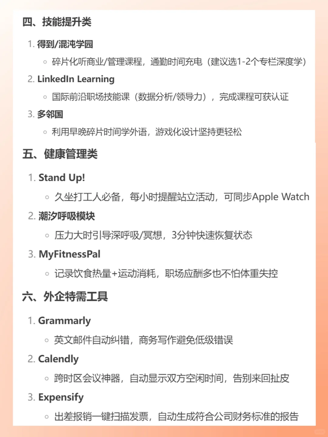 deepseek推荐30款职场人必备APP❗❗