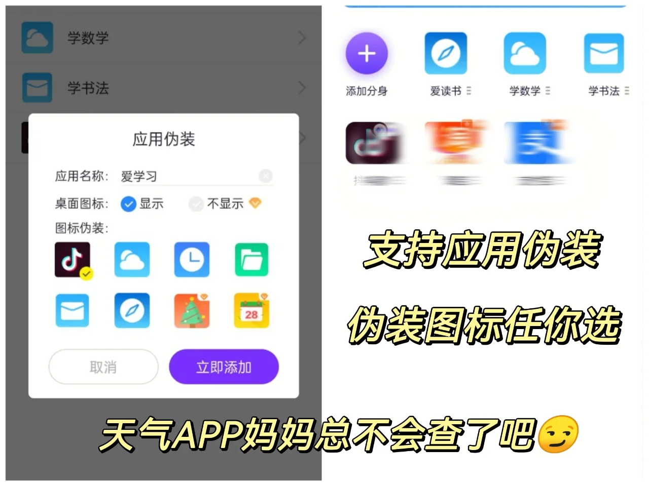 救命🆘有这神器，再也不怕爸妈看我手机了