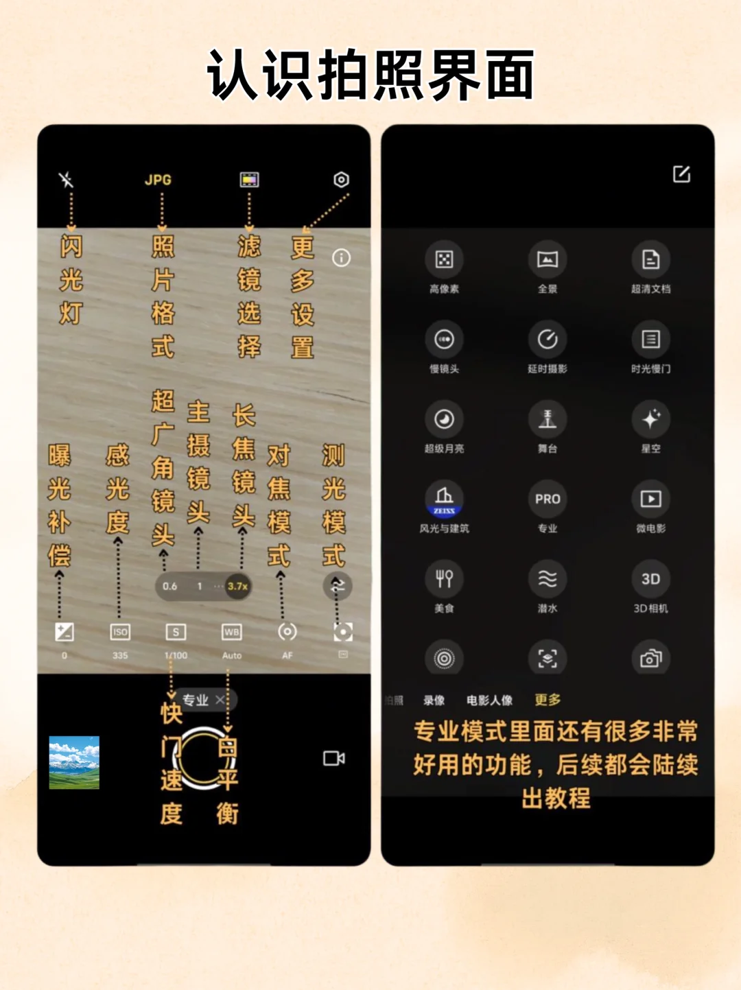 vivo相机专业模式这么用❗立马变成单反📷