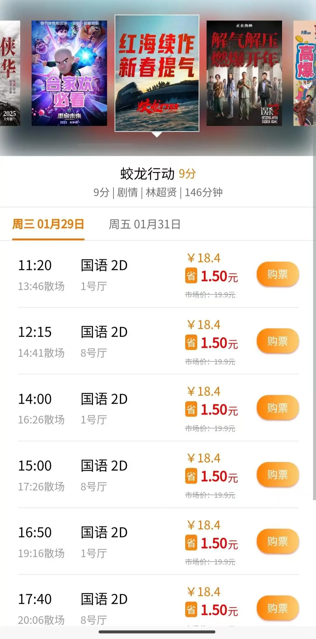 蛟龙行动｜18💰拿下春节档电影太香了👍