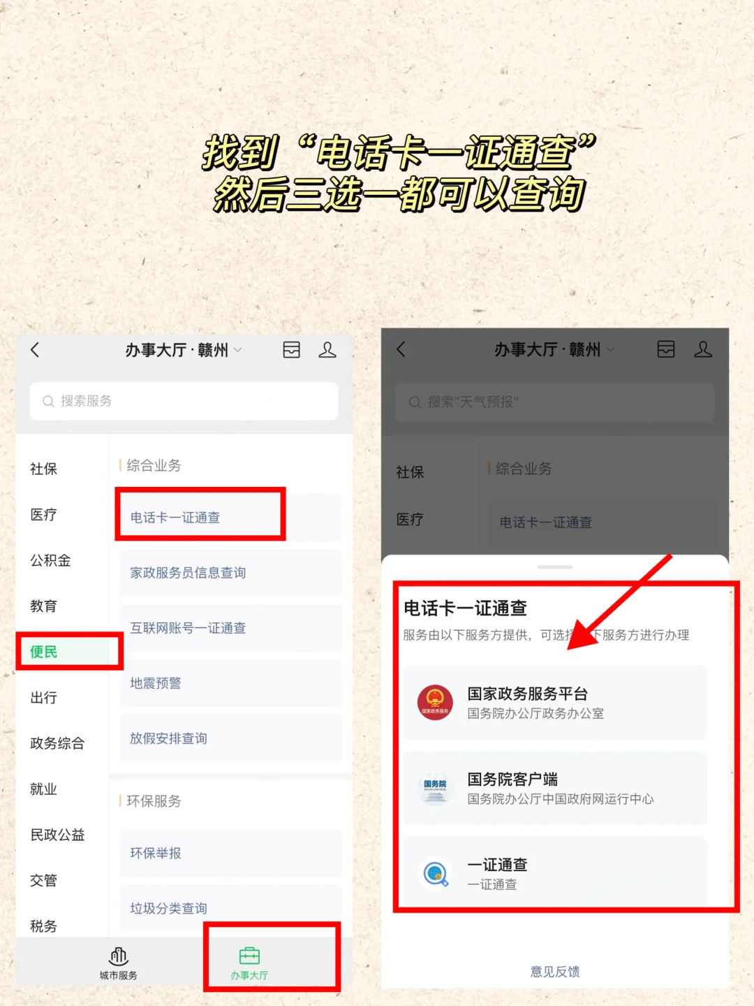 一键查询名下电话卡及注册过的APP，轻松搞定