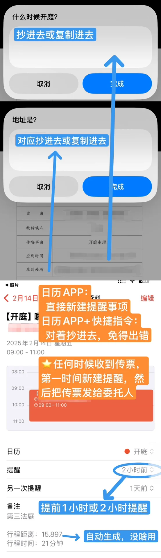 独立律师诉讼使用的手机APP及工作流