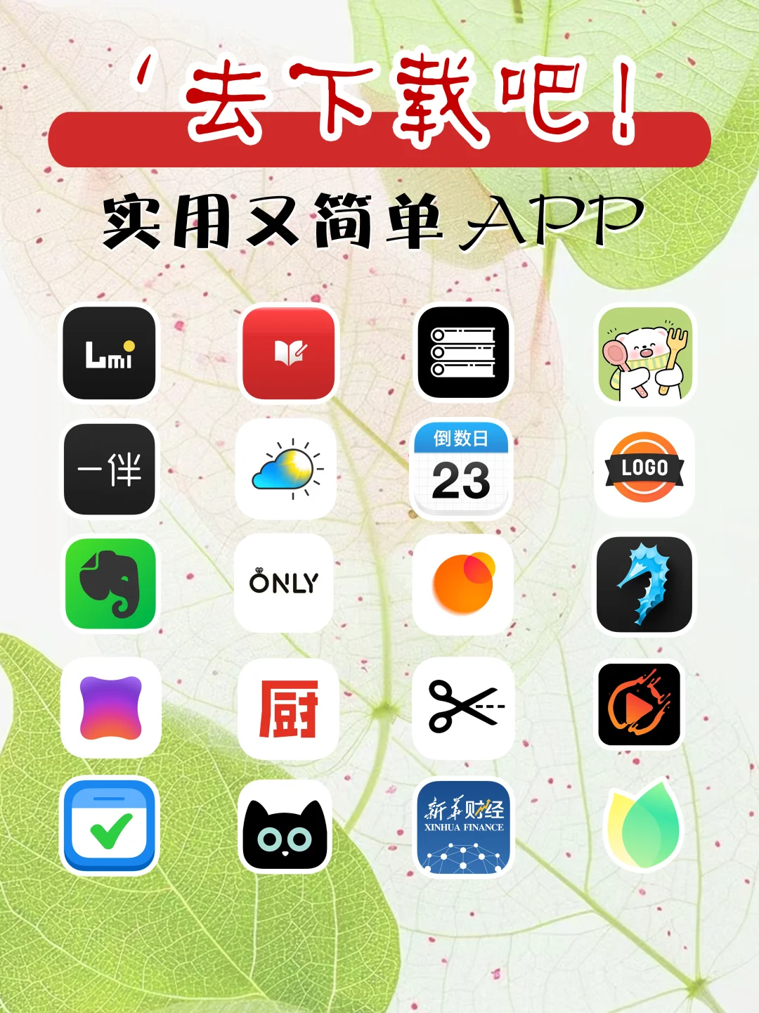 去下载吧，真的喜欢