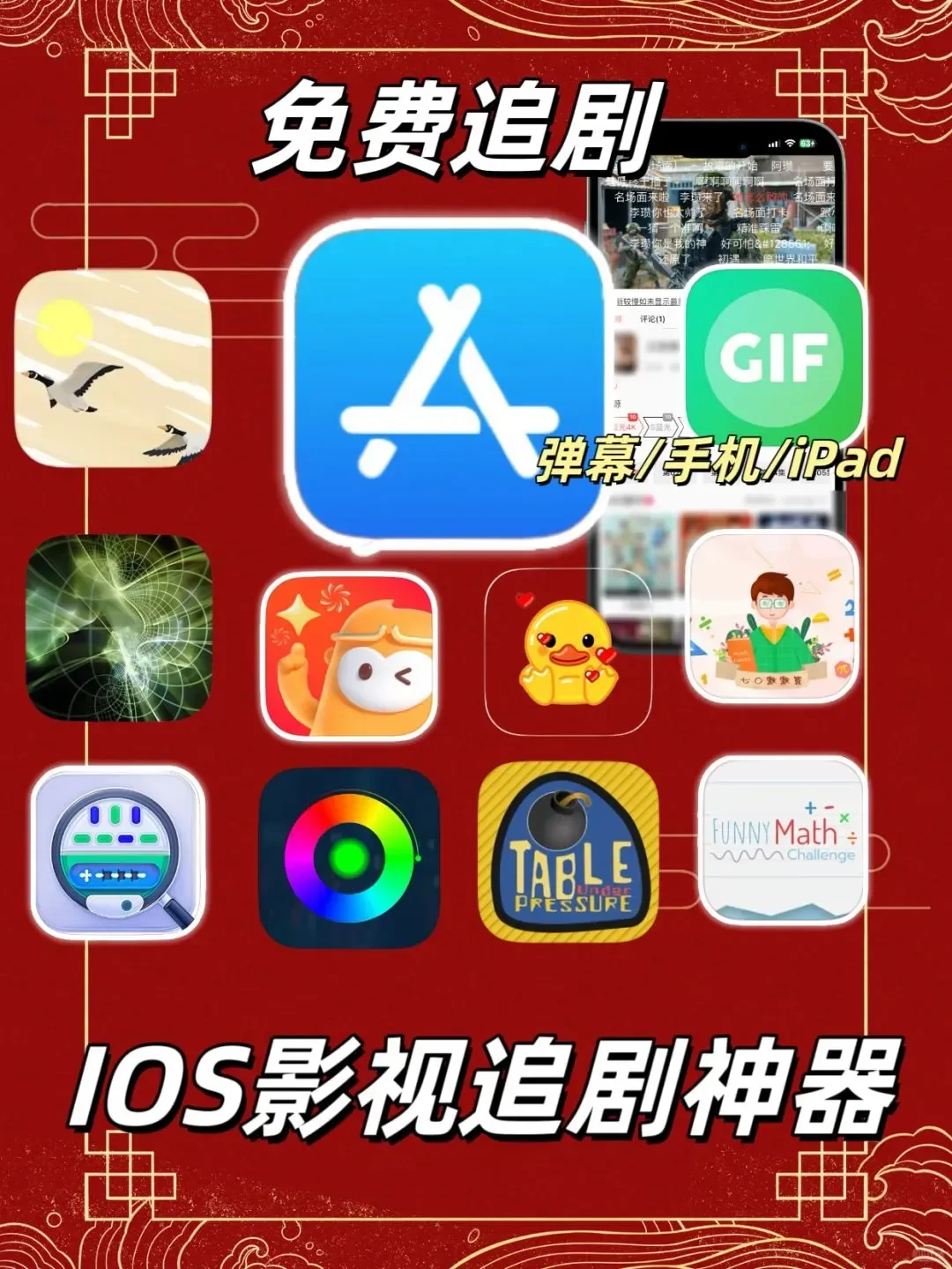 iOS新年档追剧神器分享！