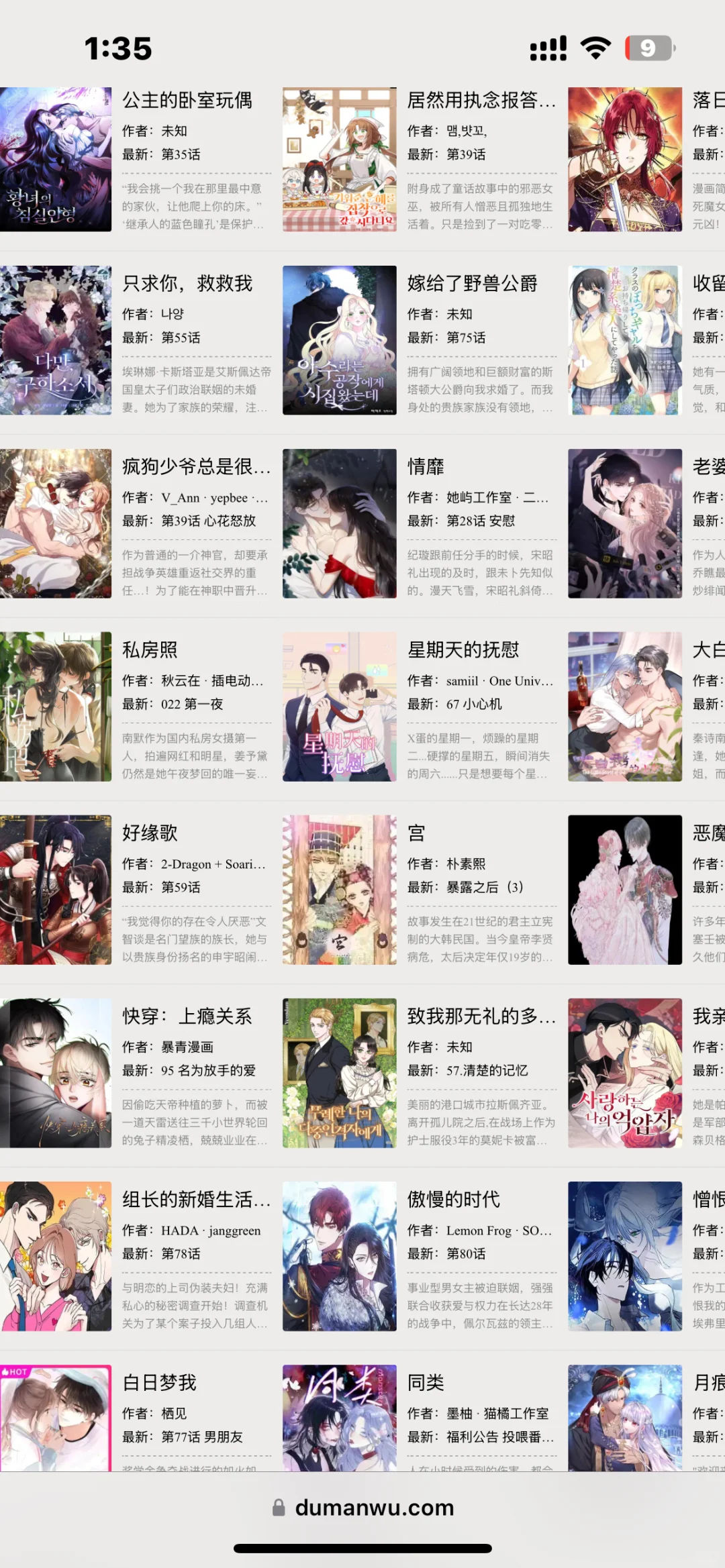 iOS自带的看漫画神器