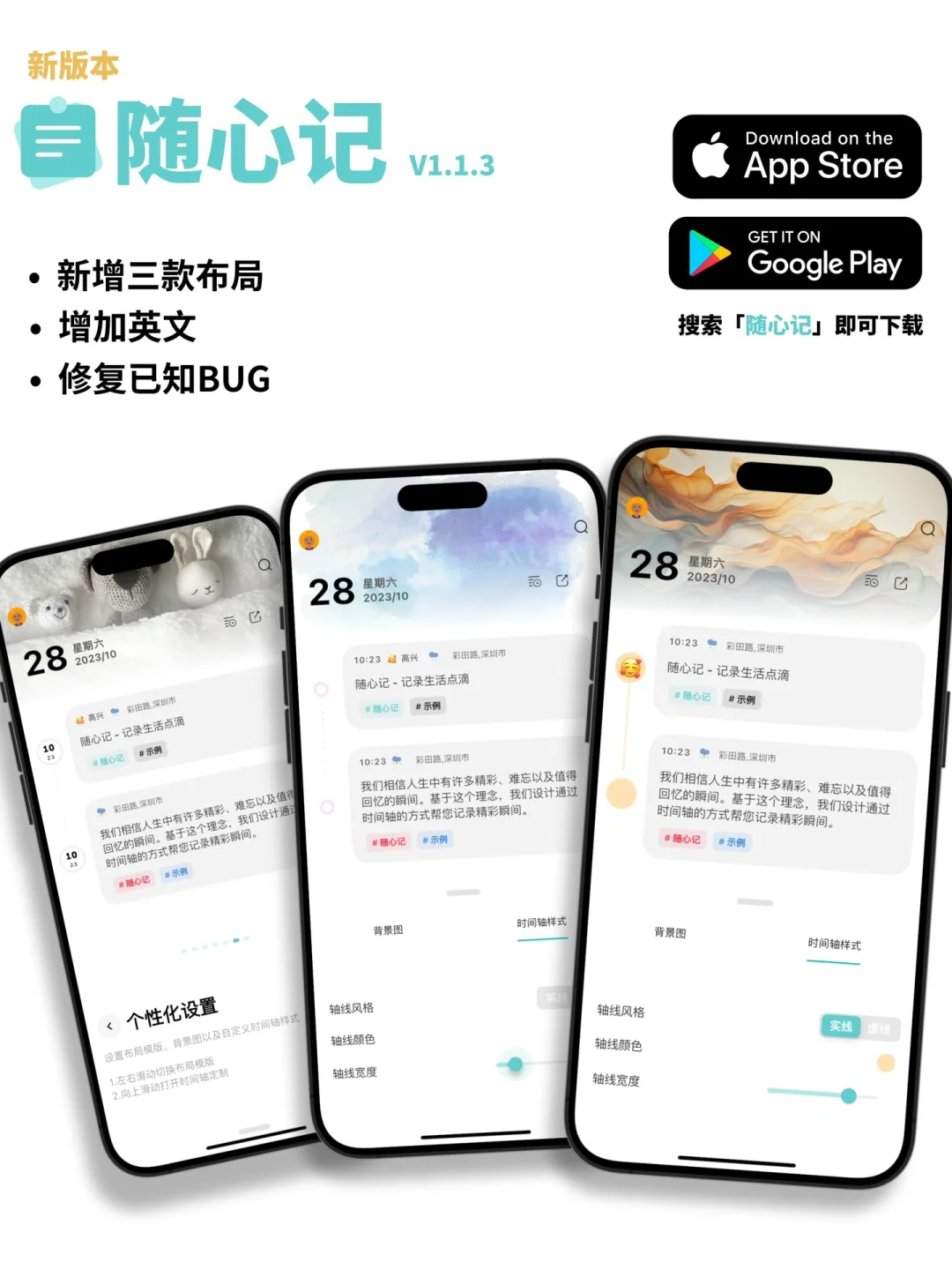 「随心记」1.1.3 安卓版发布啦！新的布局风格！