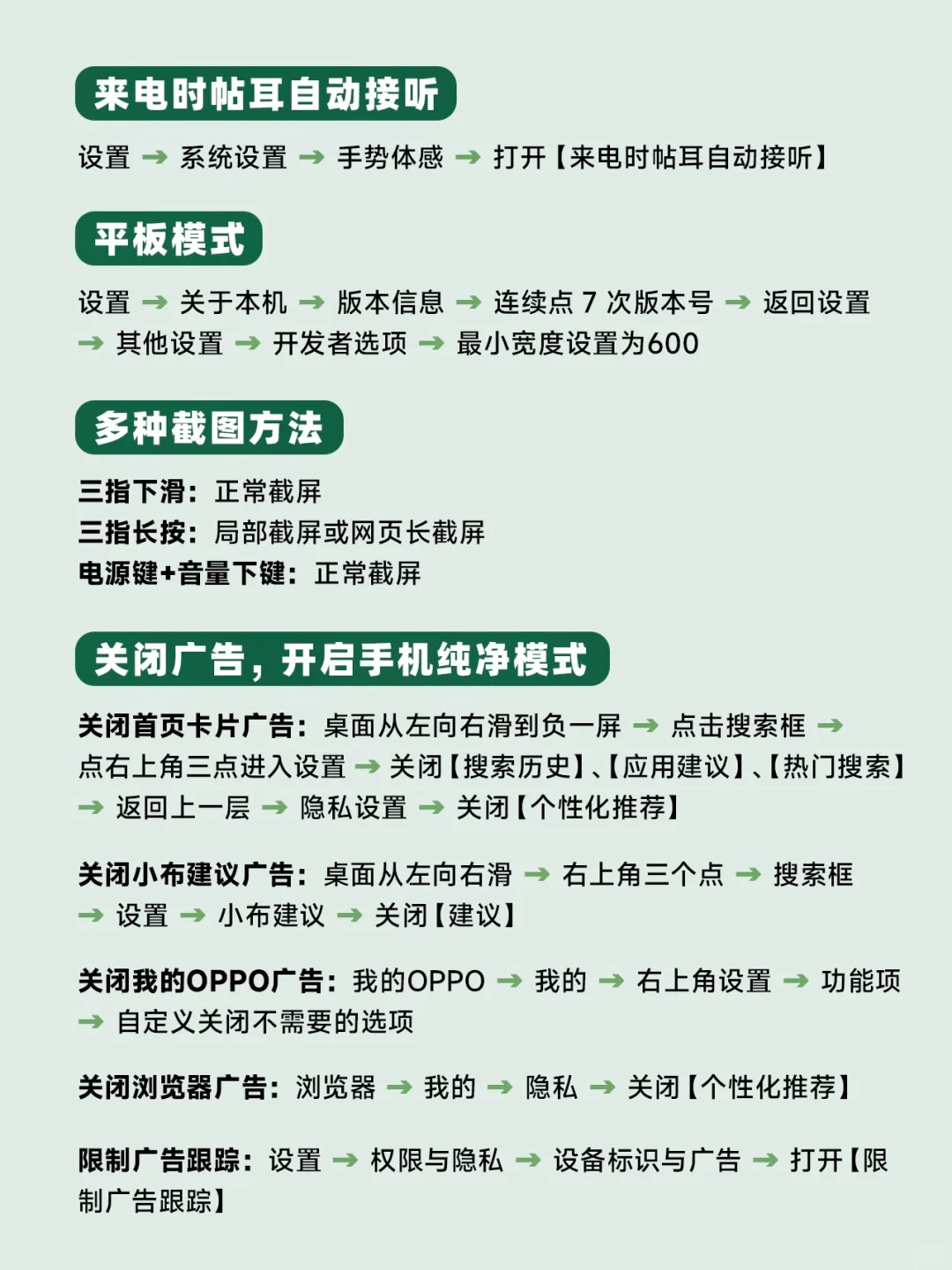 OPPO用户一定要知道这些隐藏玩法！好实用！