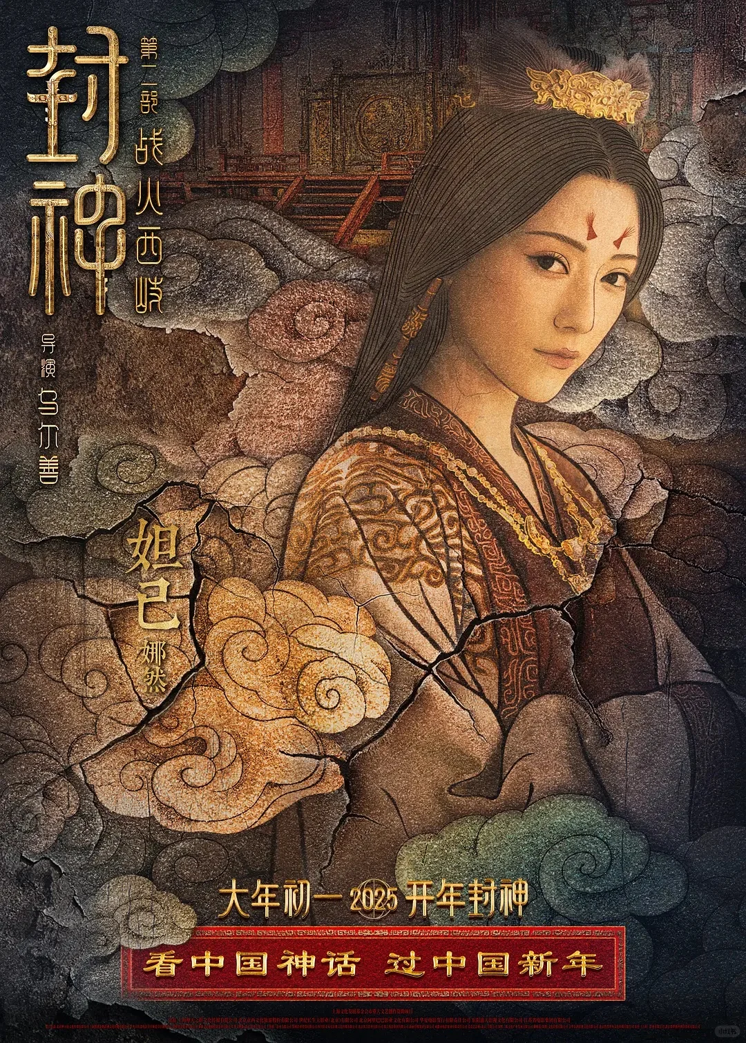 电影【封神第二部:战火西岐】(2025)