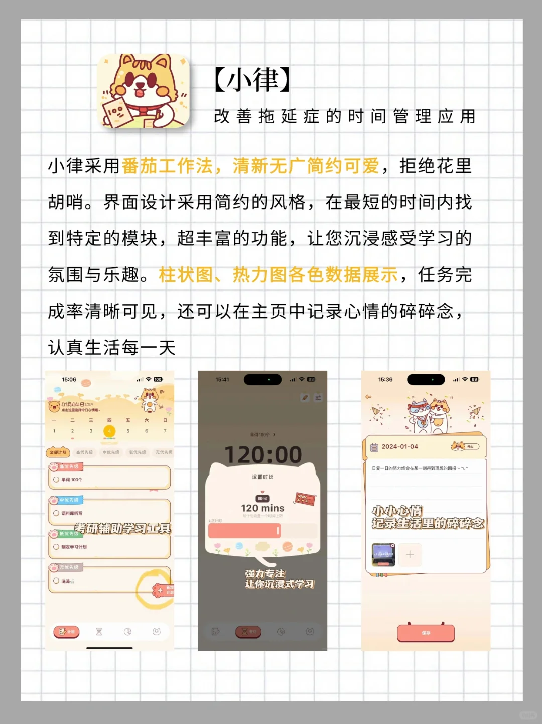 重启人生‼️这些自律APP好用到哭