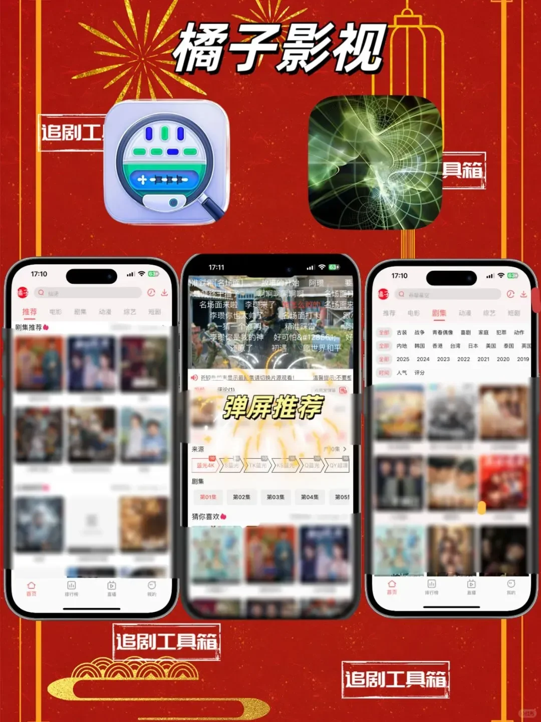 iOS新年档追剧神器分享！