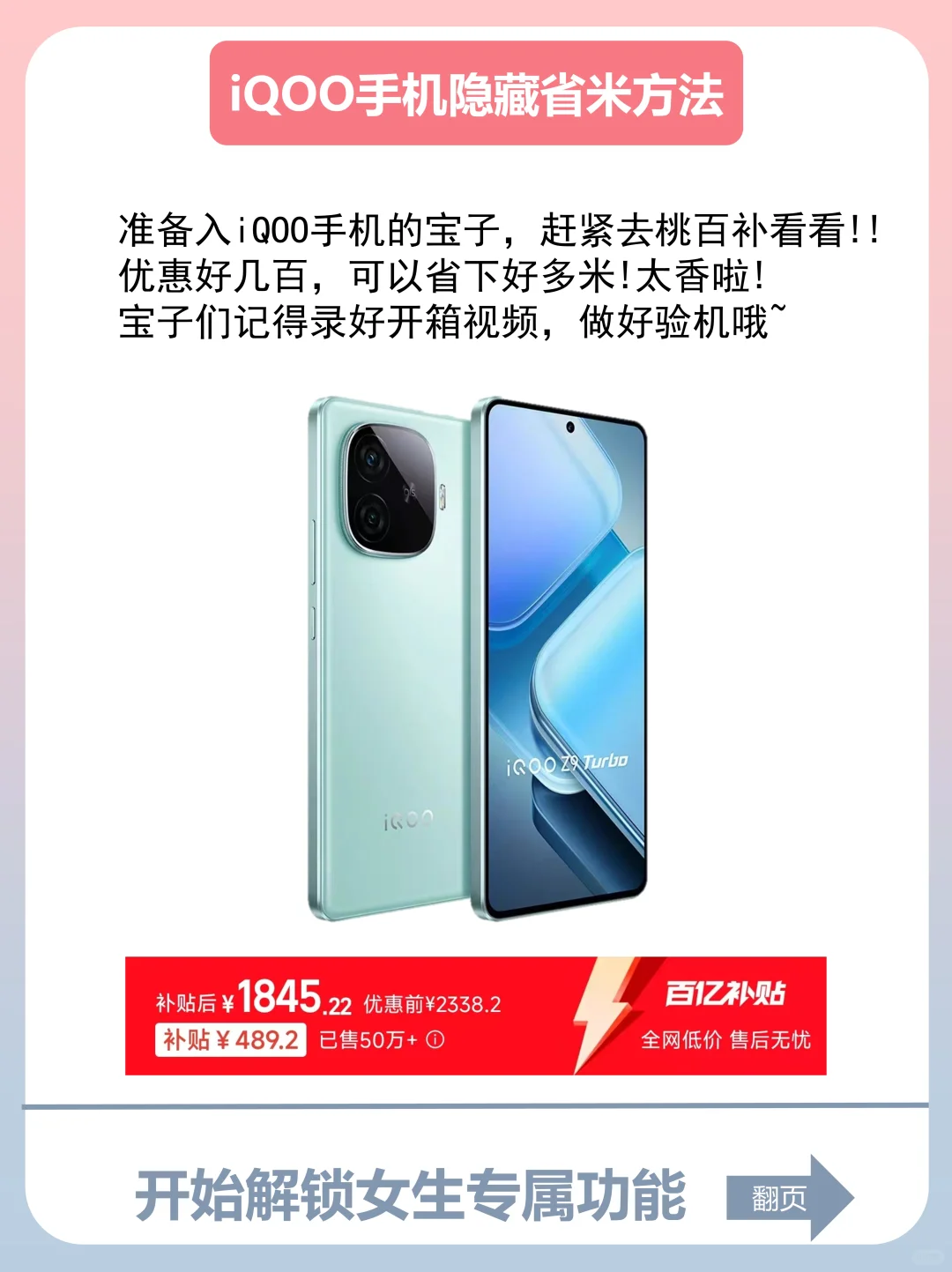 iQOO女生专属模式🌷超爱❗