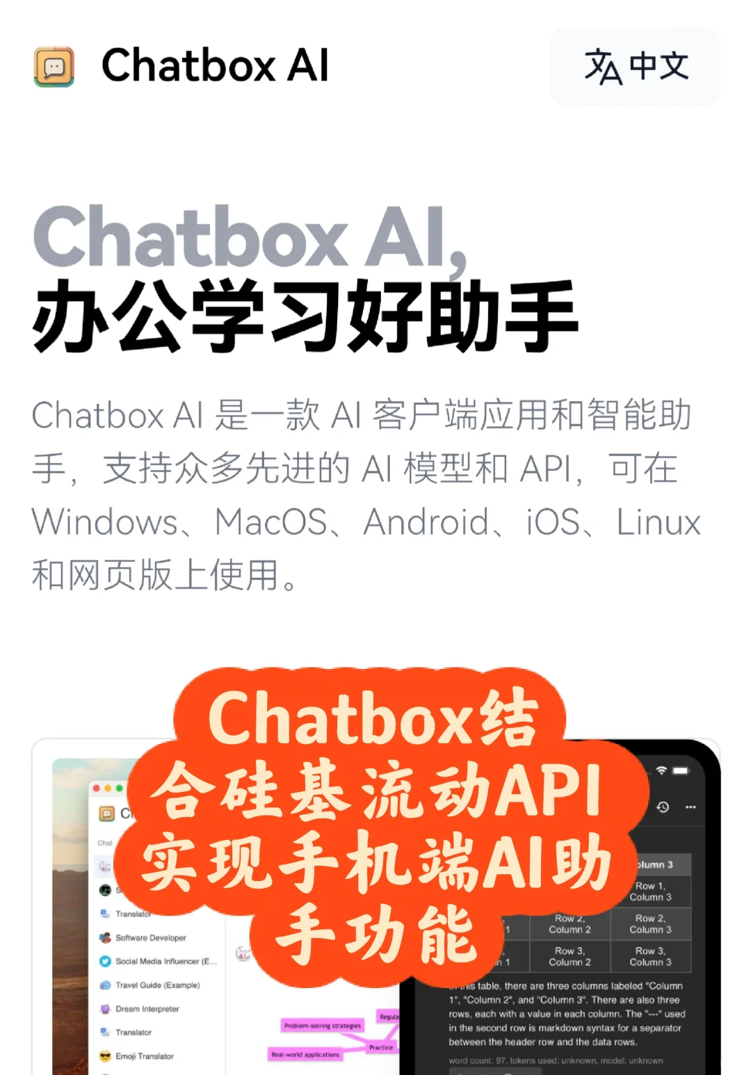 Chatbox配合硅基流动API实现手机AI助手功能