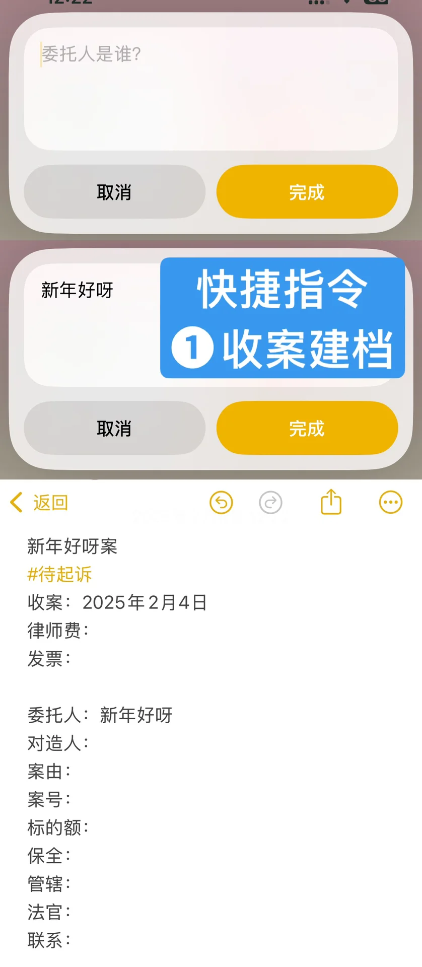 独立律师诉讼使用的手机APP及工作流