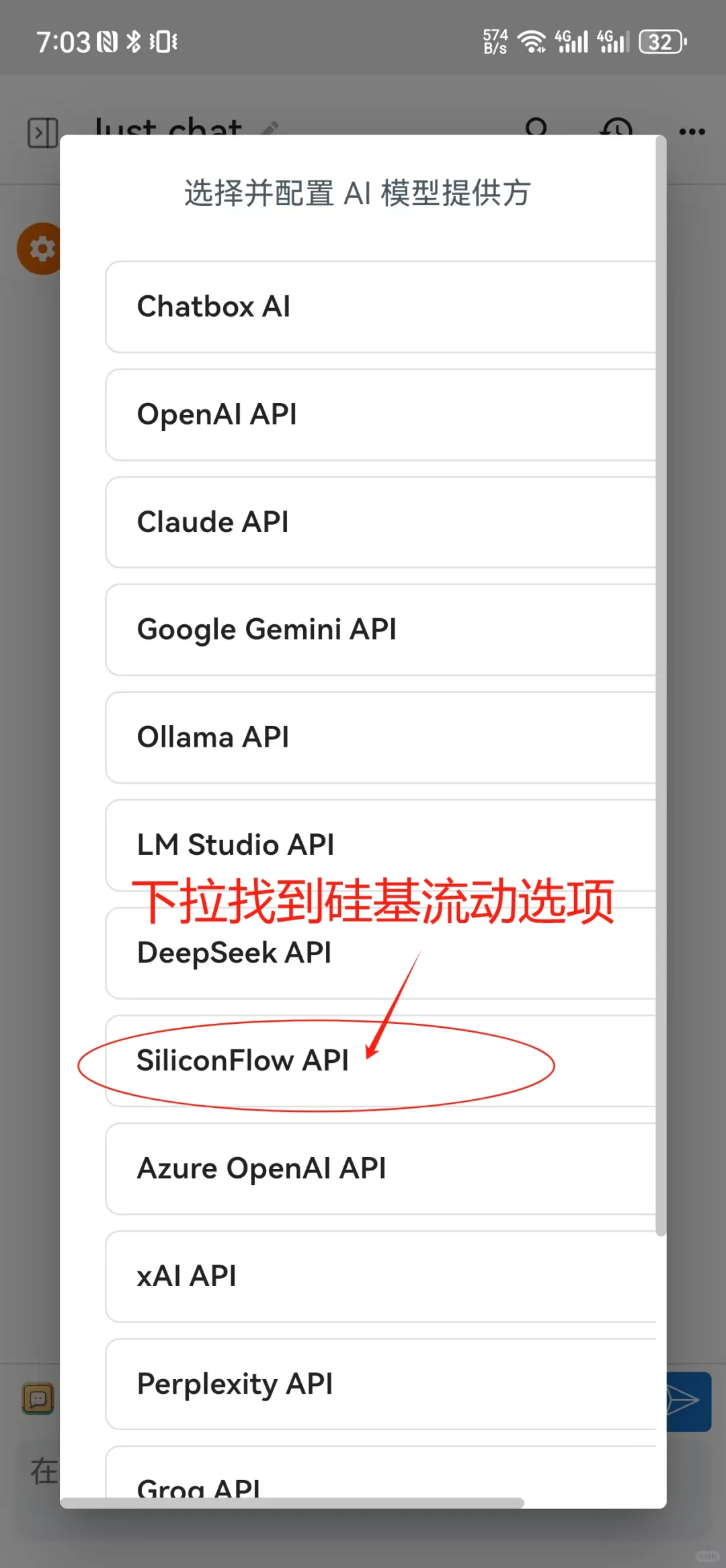 Chatbox配合硅基流动API实现手机AI助手功能