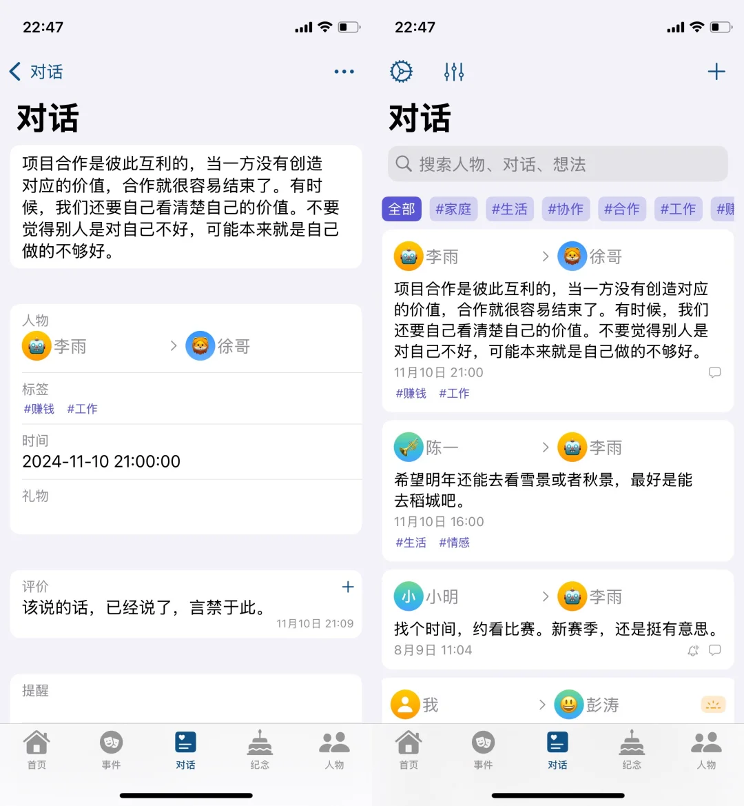 学不懂的人情世故?因此我开发了一个app