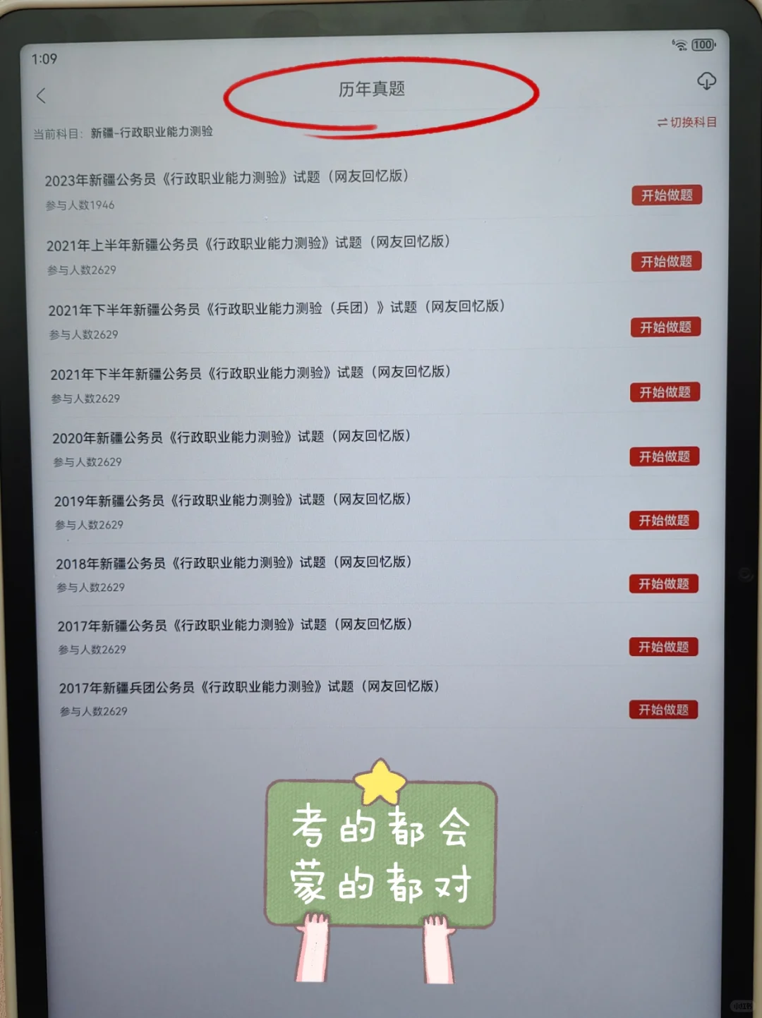 为什么我烤过新疆省考，才知道这个APP😭