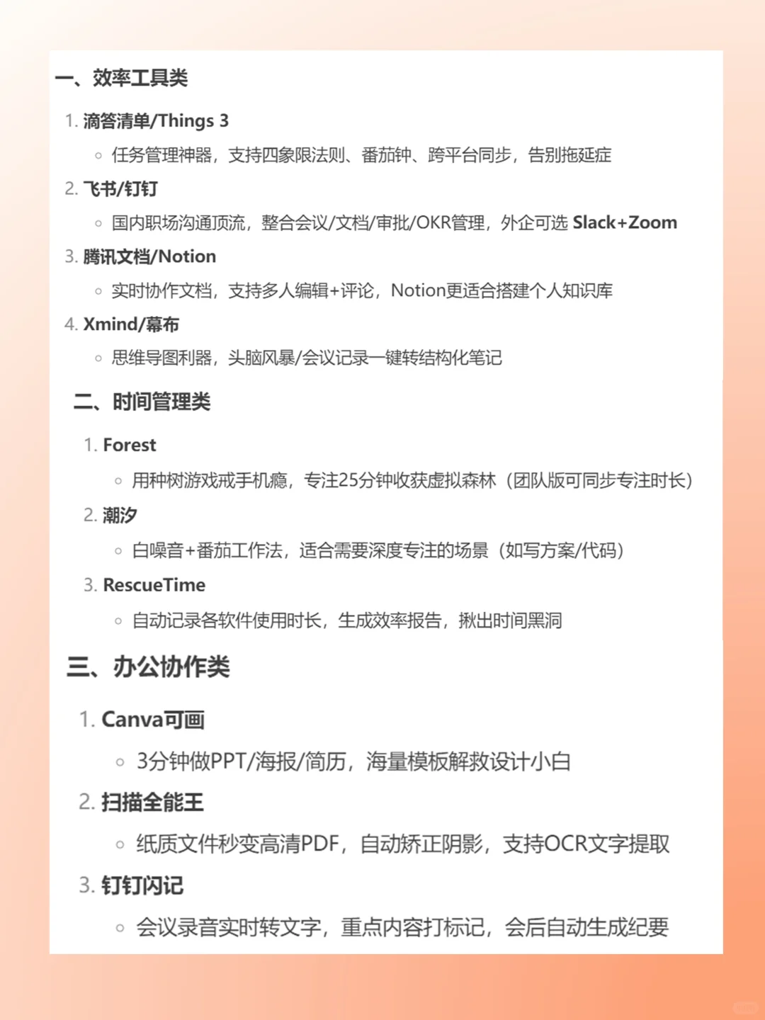 deepseek推荐30款职场人必备APP❗❗