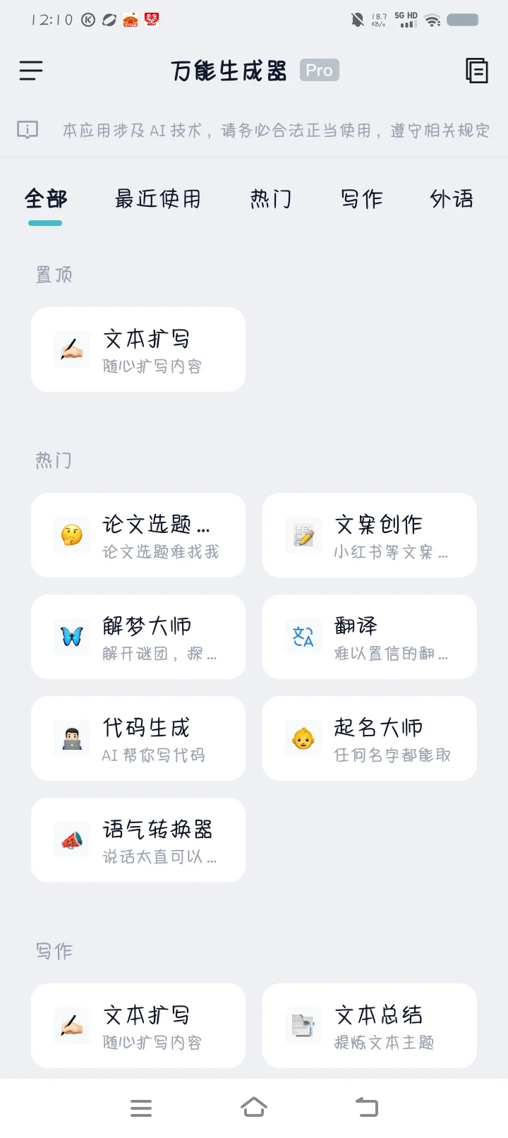 万能生成器推荐！