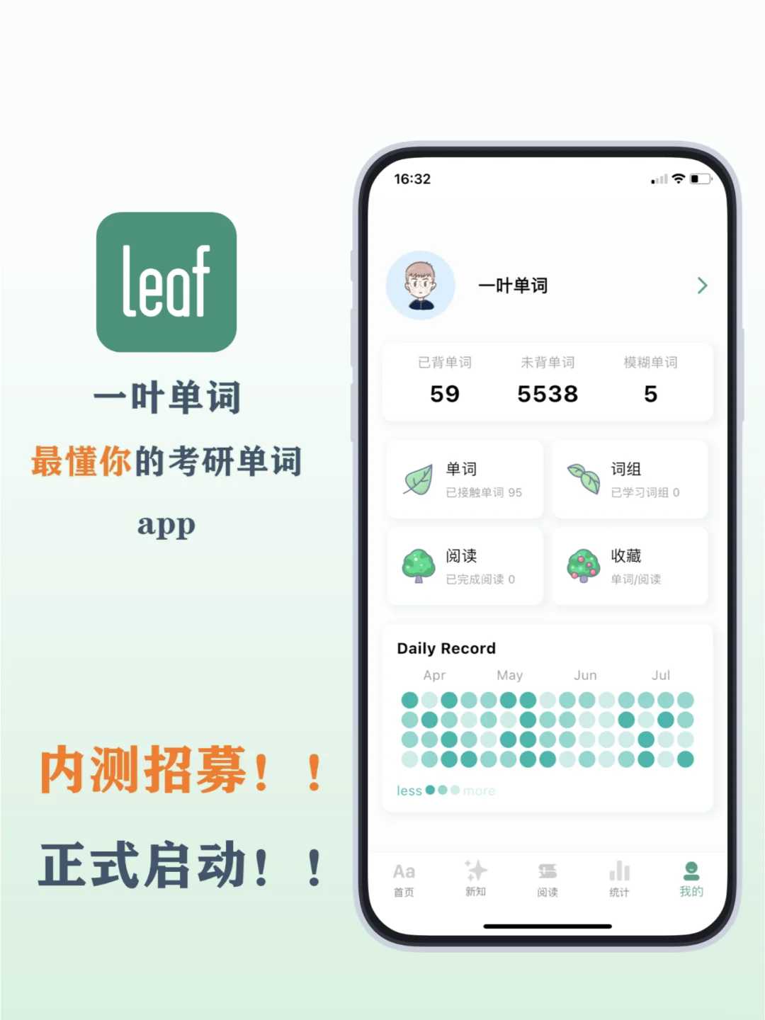 官宣！一叶单词app开始内测招募啦！