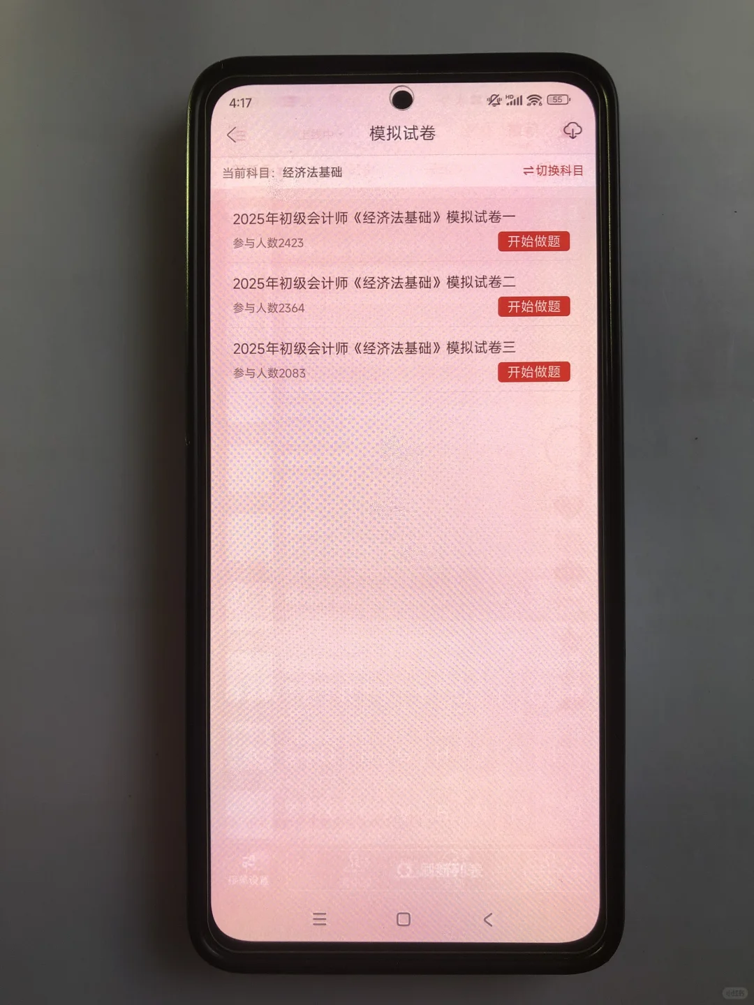 为什么我考过初会才发现这个app😭
