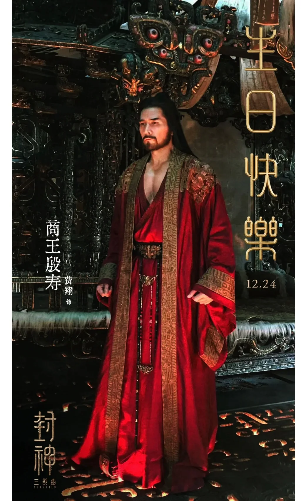 《封神榜第二部》中国人自己的科幻片