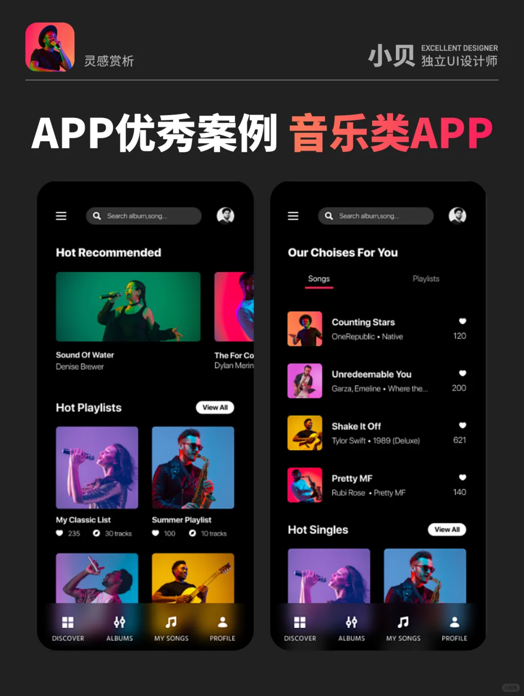 UI设计-优秀app｜优秀灵感案例赏析