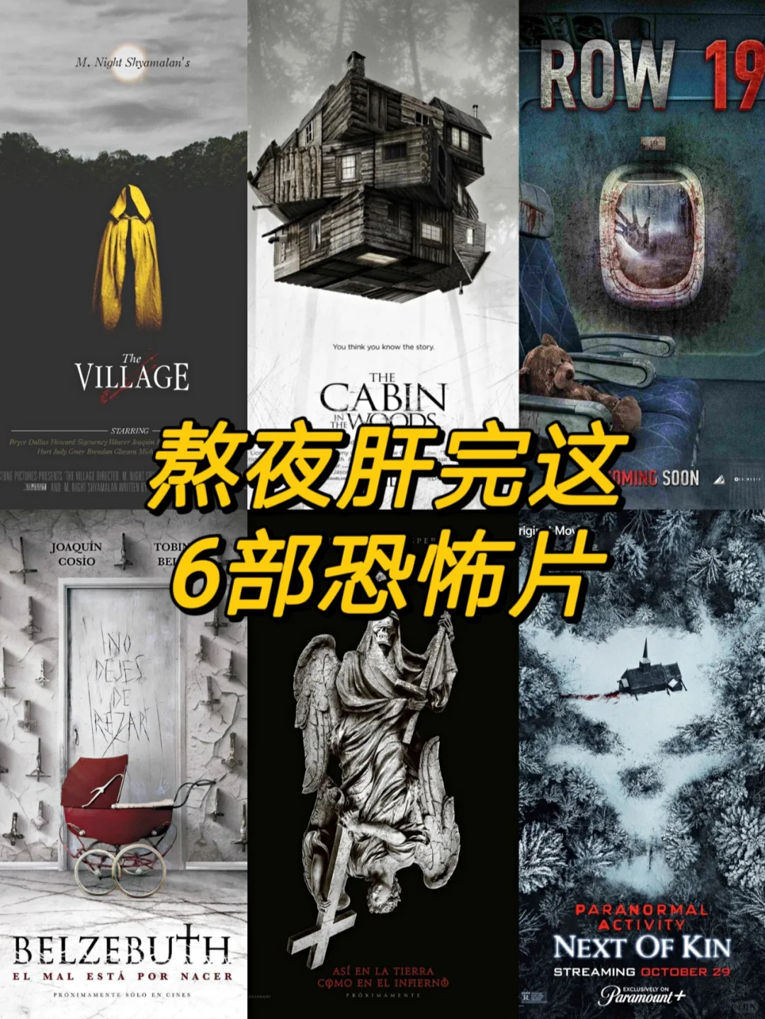 刺激！熬夜肝完这6部👿《恐怖片》