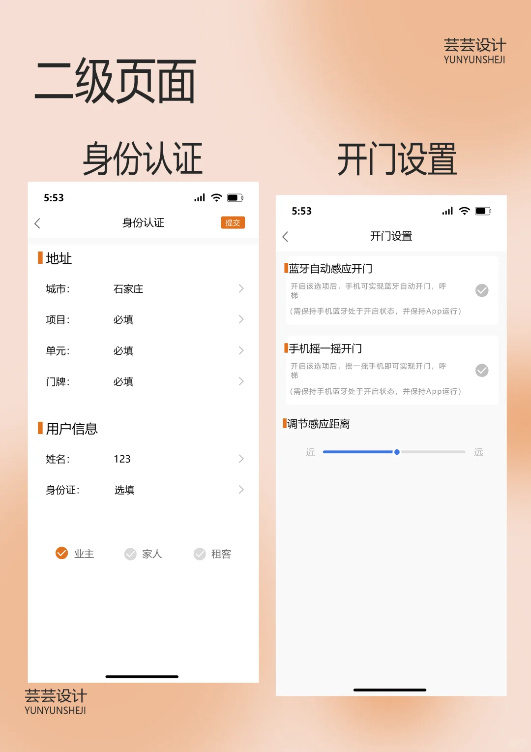 智慧社区App | 高保真UI交互设计 源文件